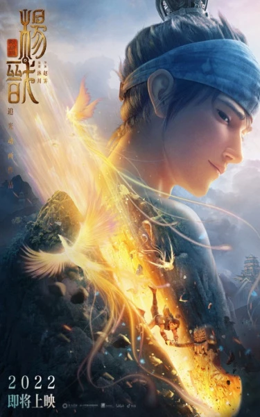 Новые боги: Цзянь Ян